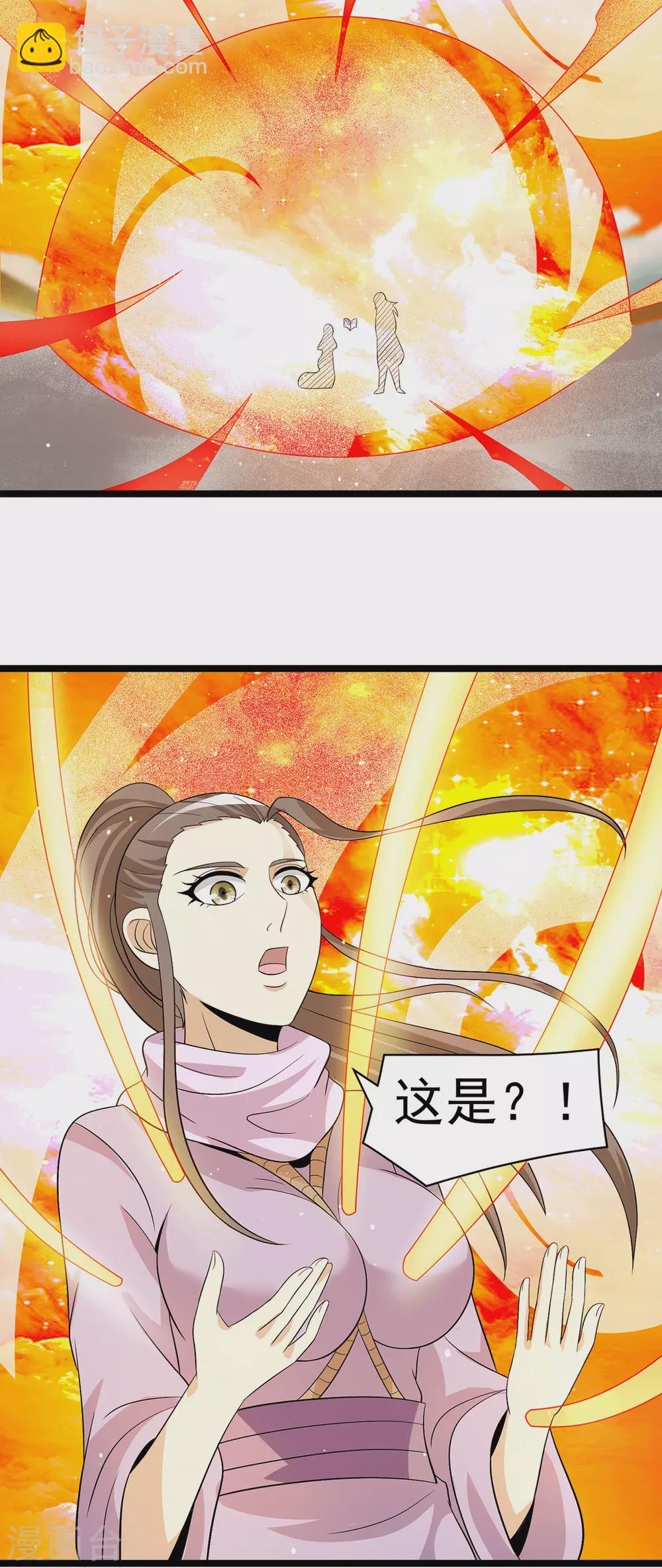 🍼都市仙王 第212话 第17页