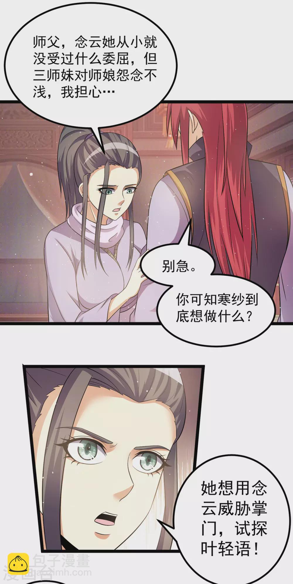 🍼都市仙王 第212话 第3页