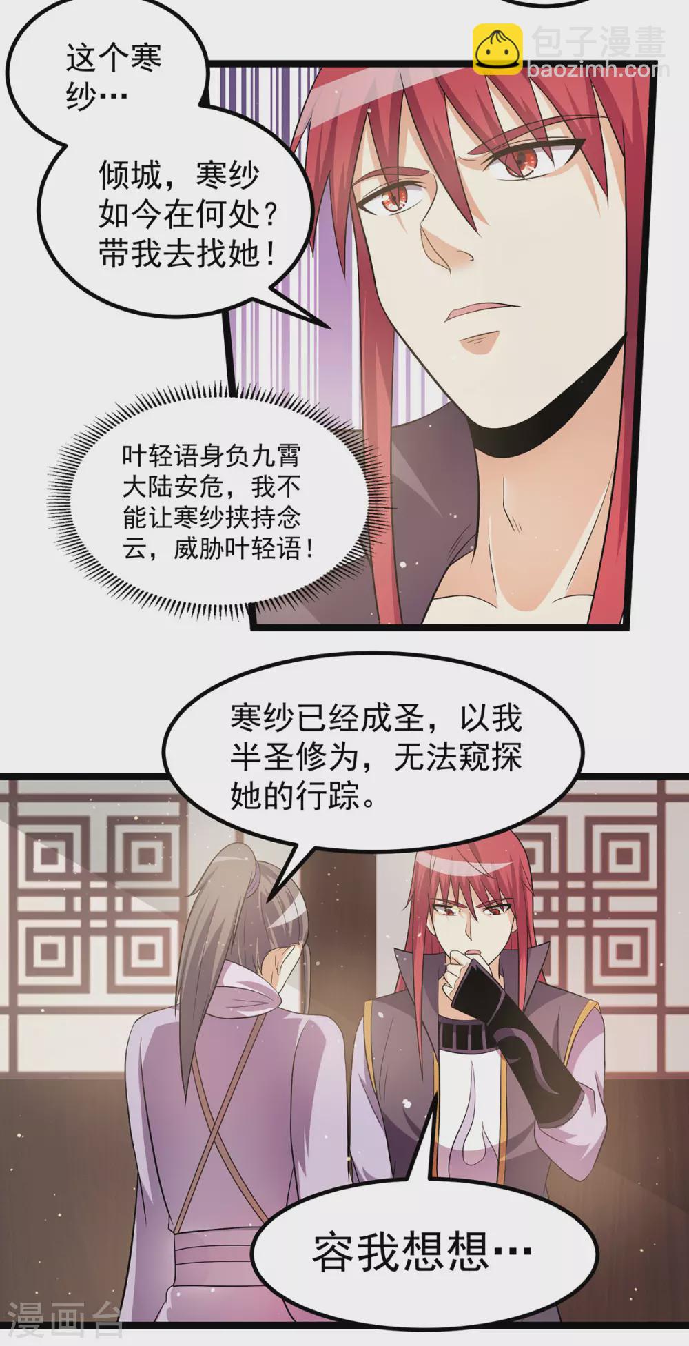 🍼都市仙王 第212话 第4页
