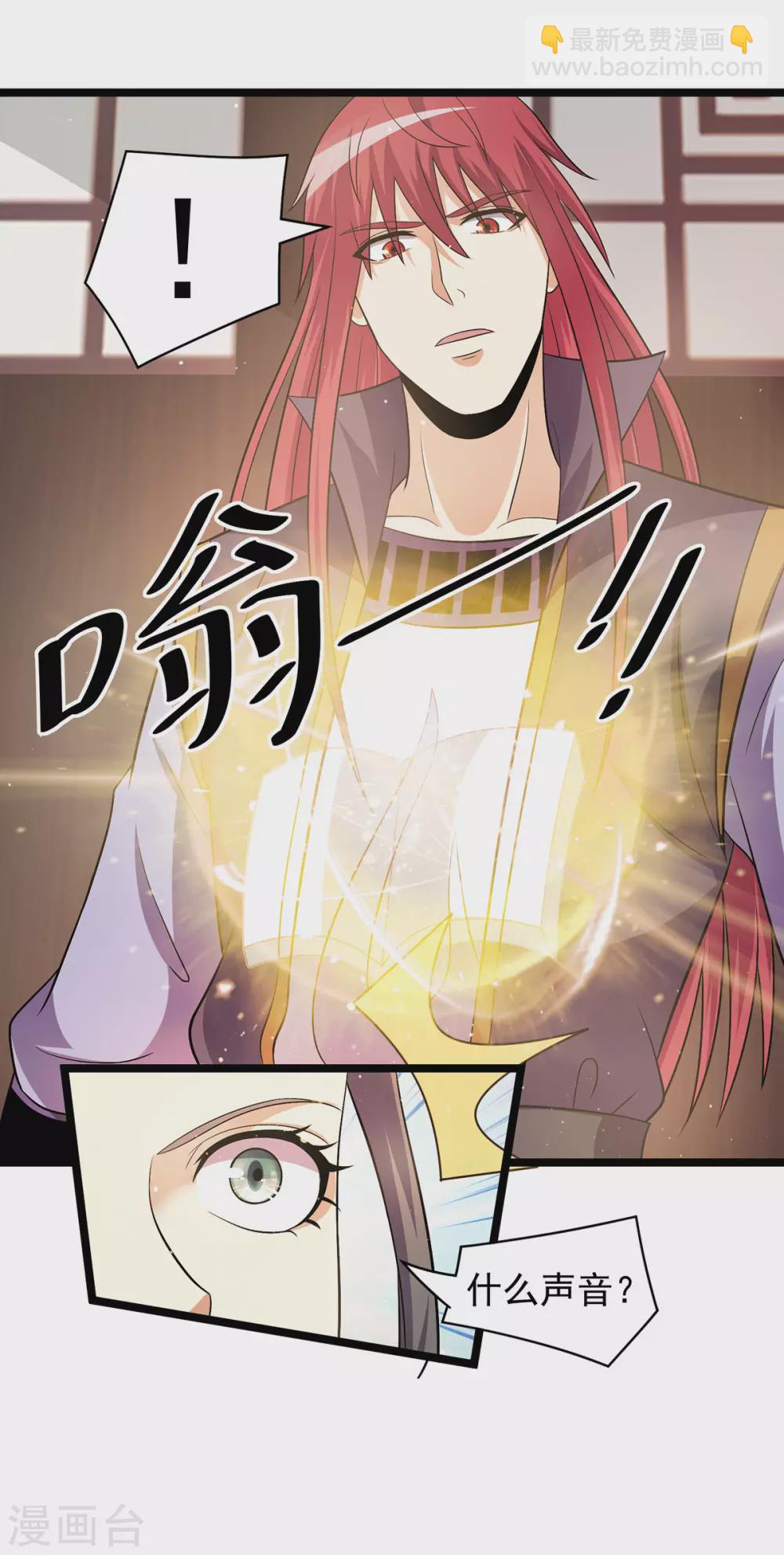 🍼都市仙王 第212话 第5页