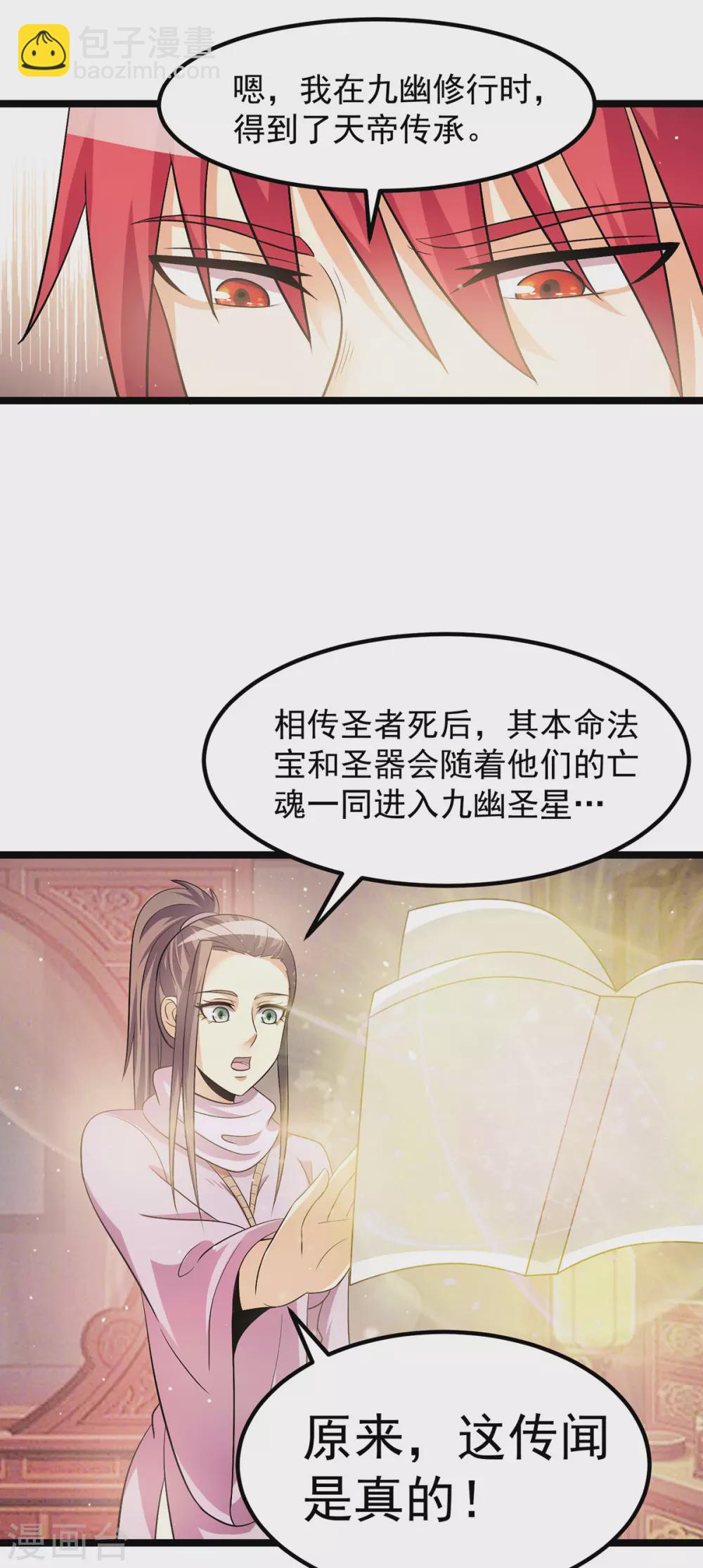 🍼都市仙王 第212话 第8页