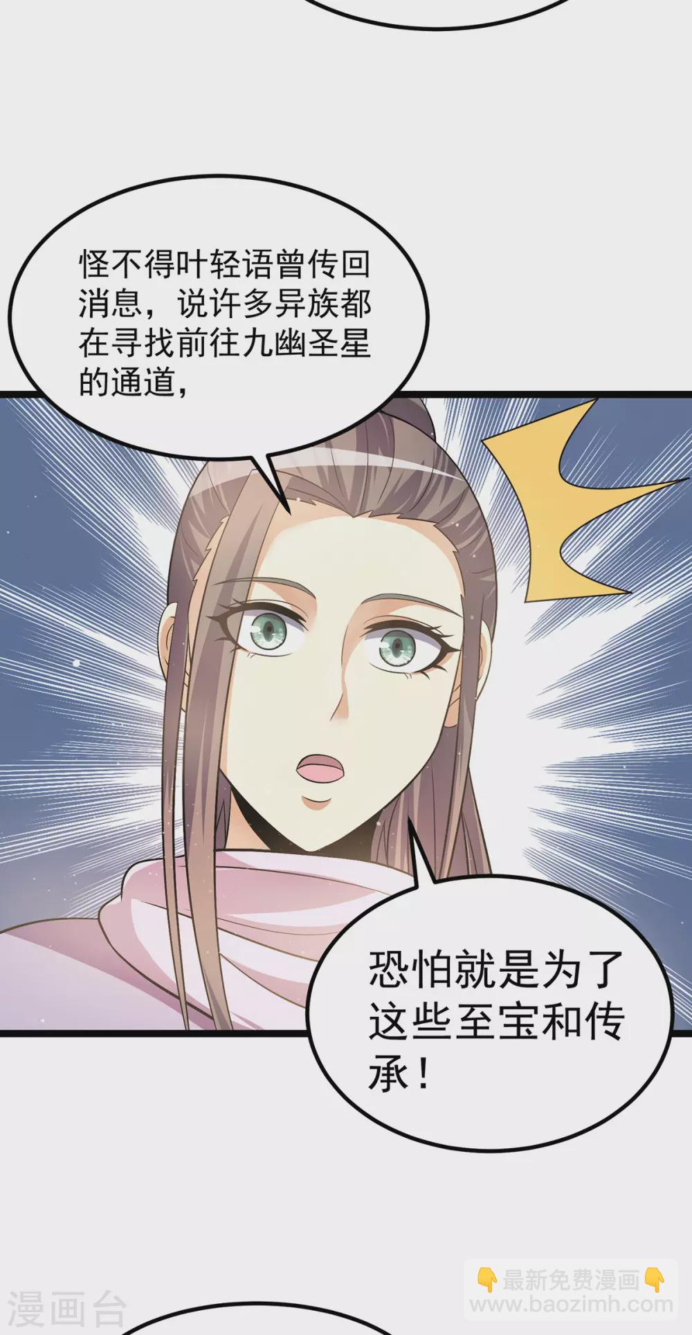 🍼都市仙王 第212话 第9页
