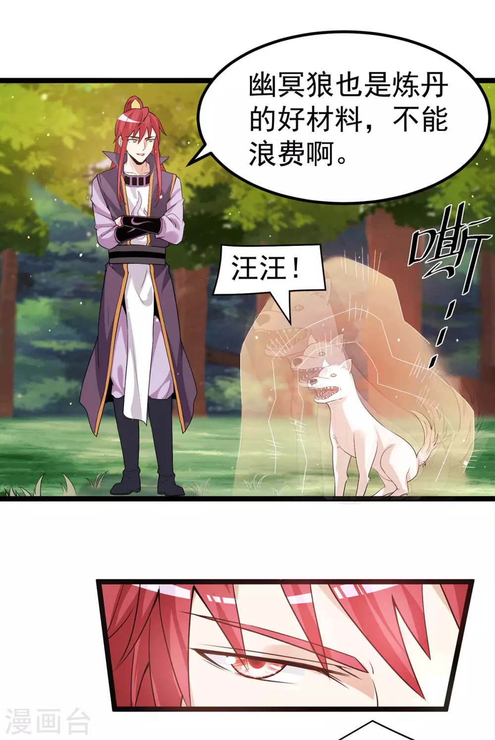 🍼都市仙王 第214话 第14页