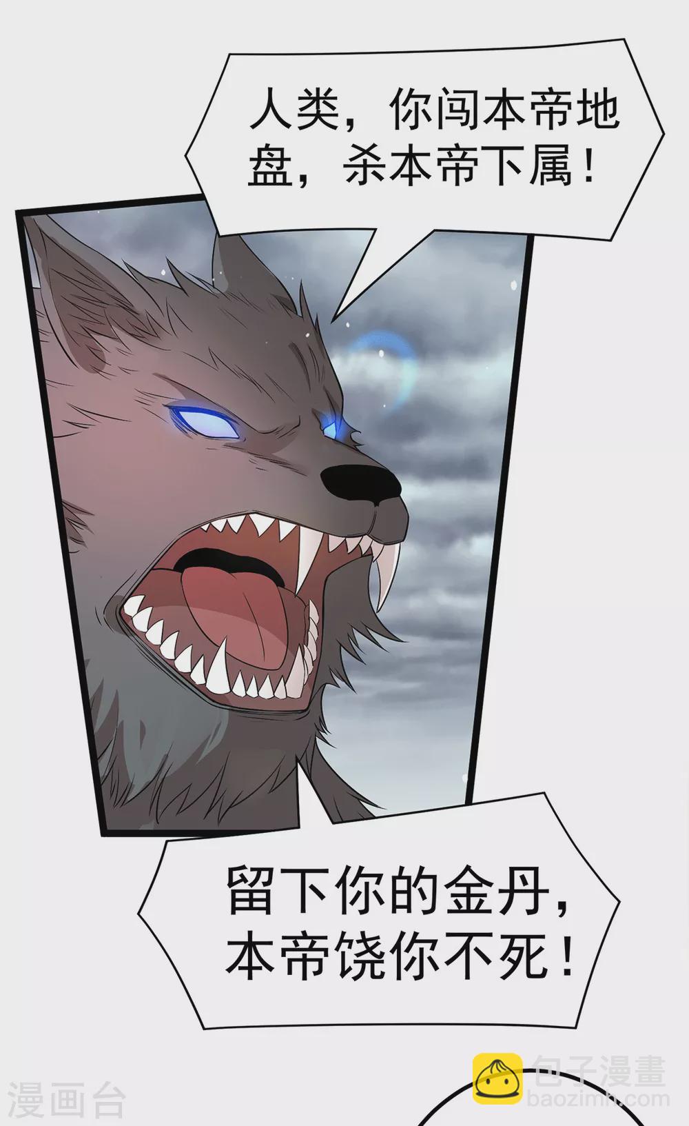 🍼都市仙王 第214话 第16页