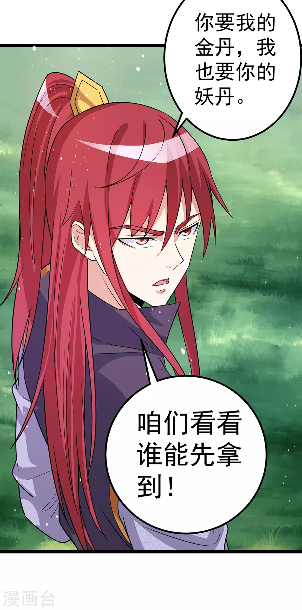 🍼都市仙王 第214话 第17页