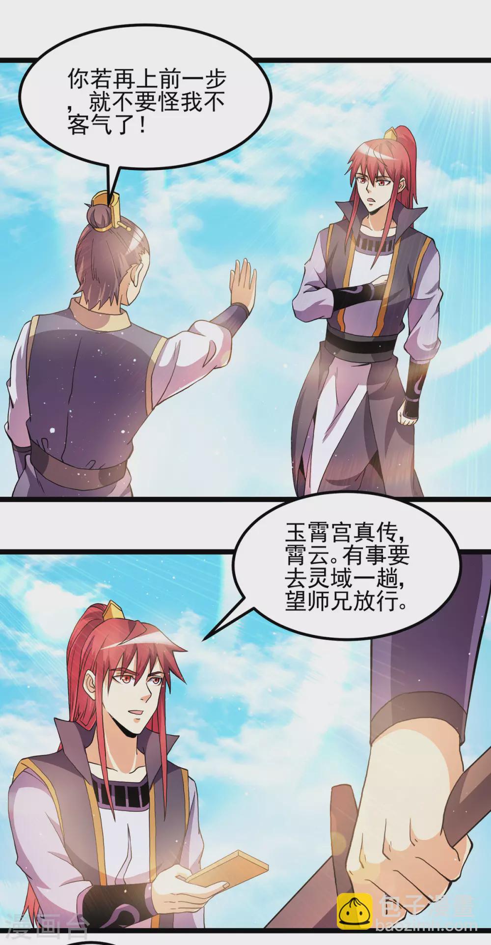 🍼都市仙王 第214话 第2页