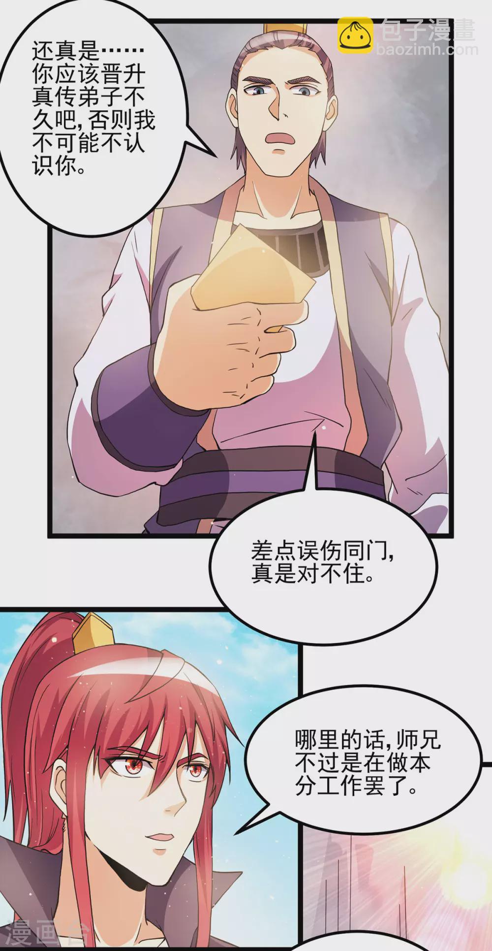 🍼都市仙王 第214话 第3页