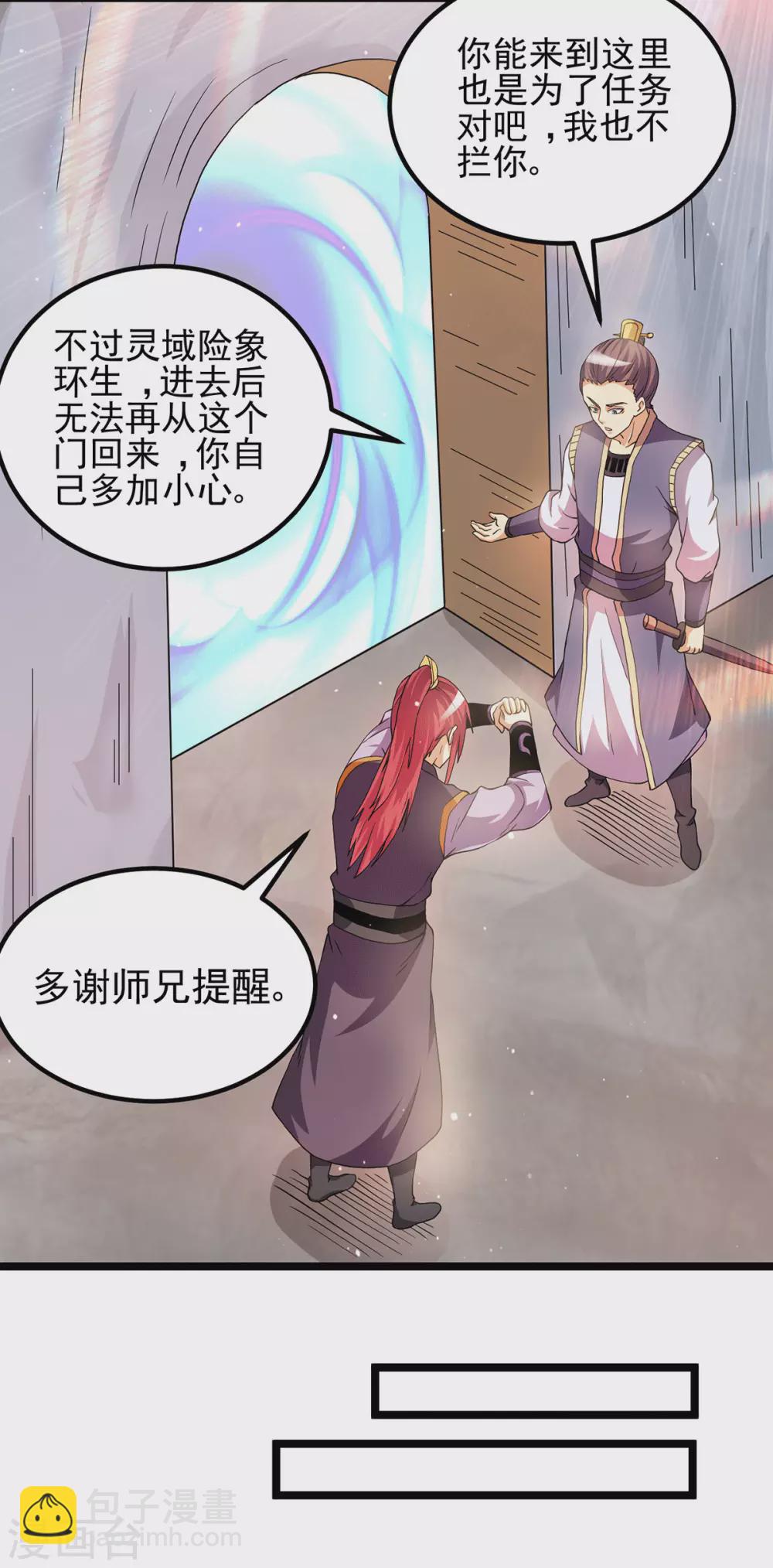 🍼都市仙王 第214话 第4页