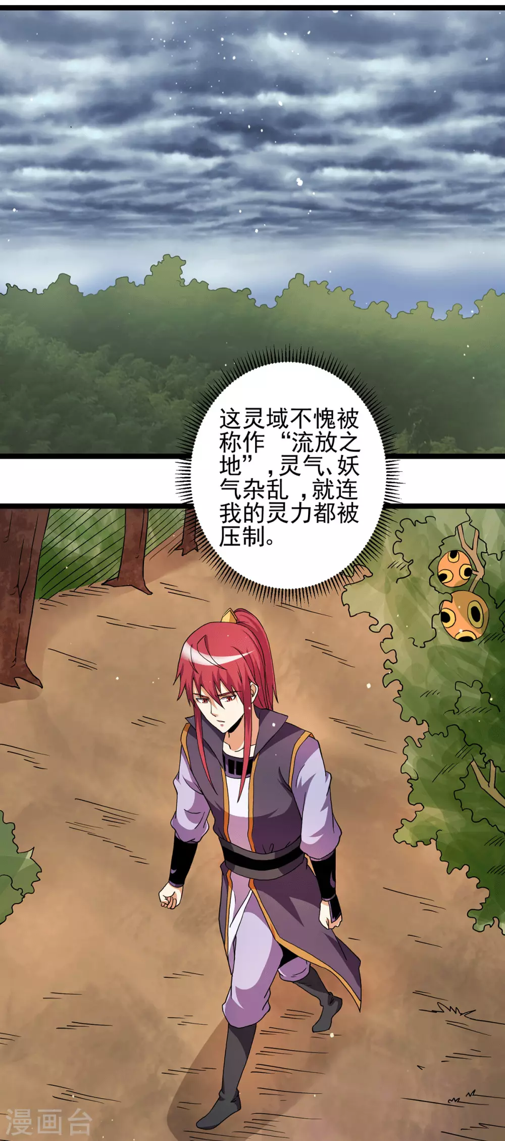 🍼都市仙王 第214话 第5页