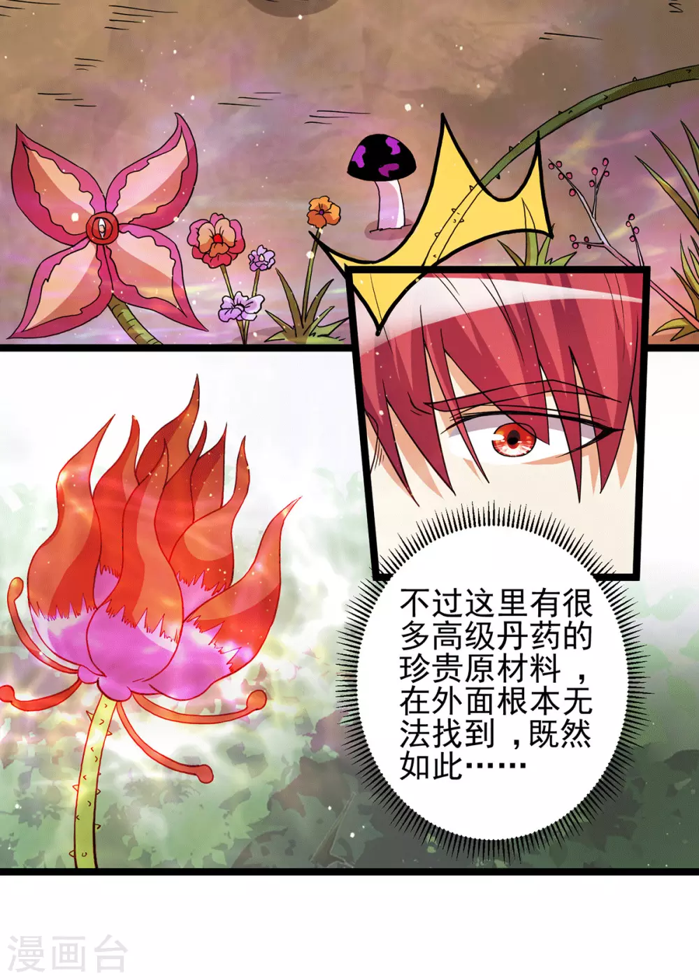 🍼都市仙王 第214话 第6页