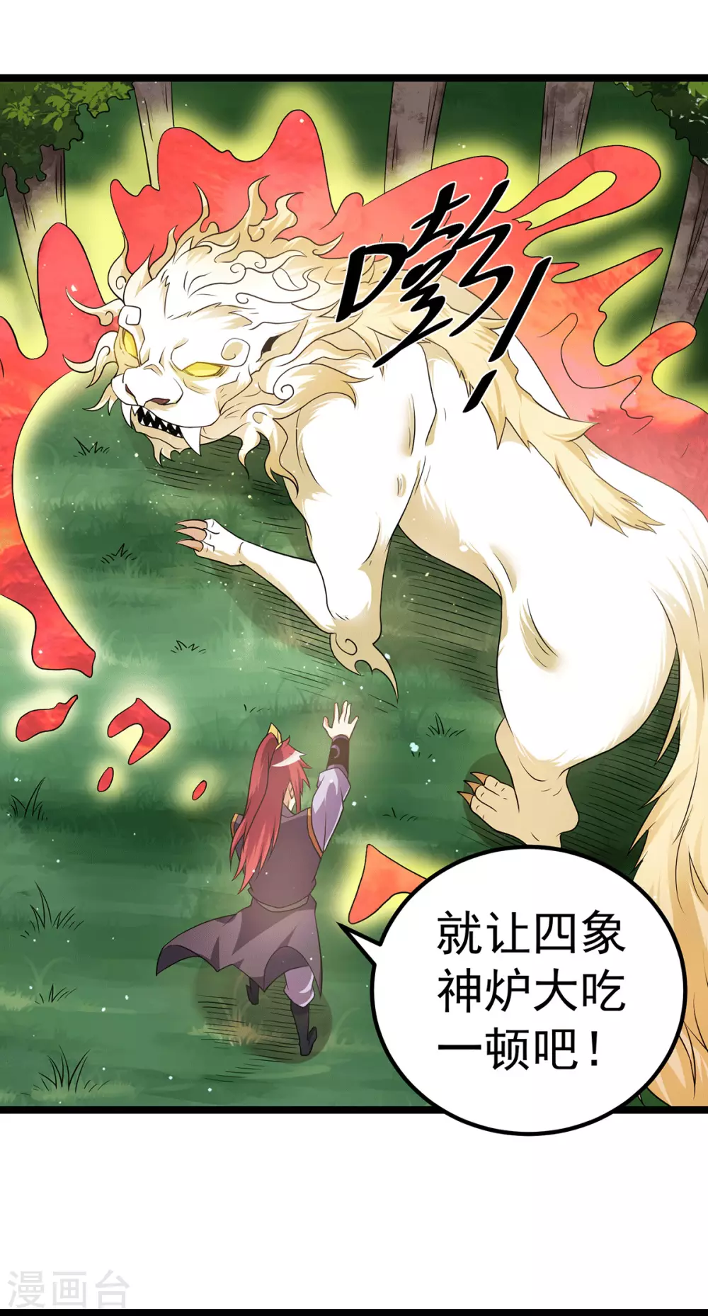 🍼都市仙王 第214话 第7页