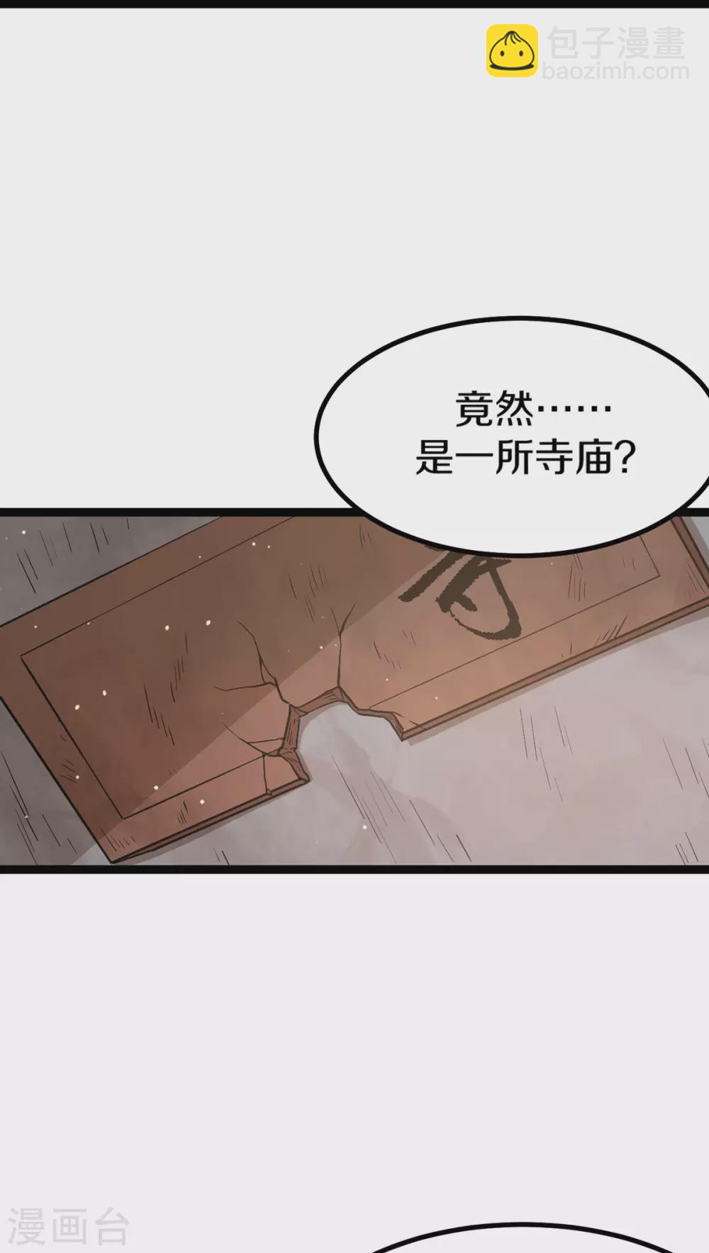 🍼都市仙王 第216话 第14页