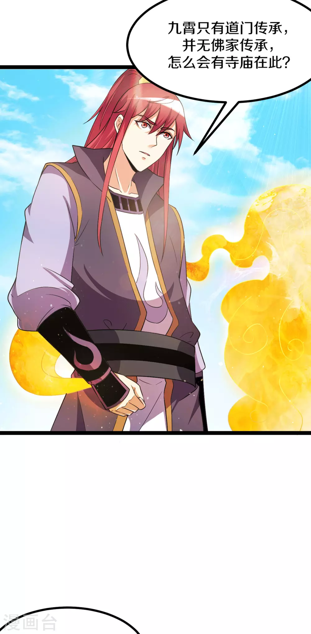 🍼都市仙王 第216话 第15页