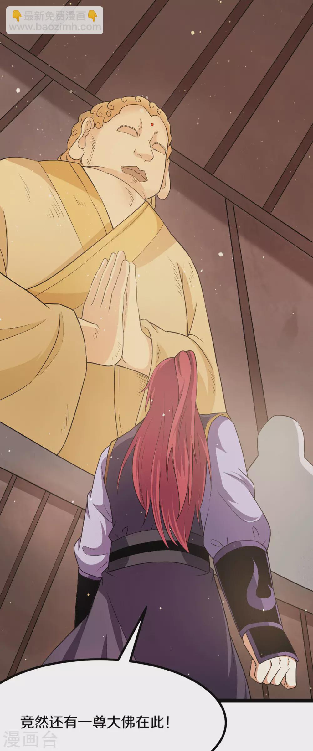 🍼都市仙王 第216话 第17页