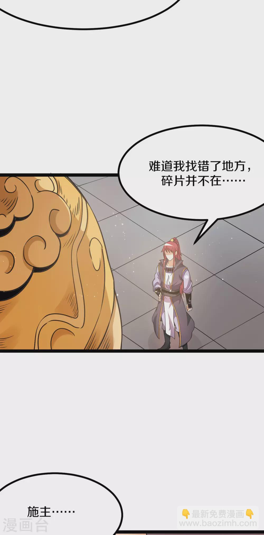 🍼都市仙王 第216话 第18页