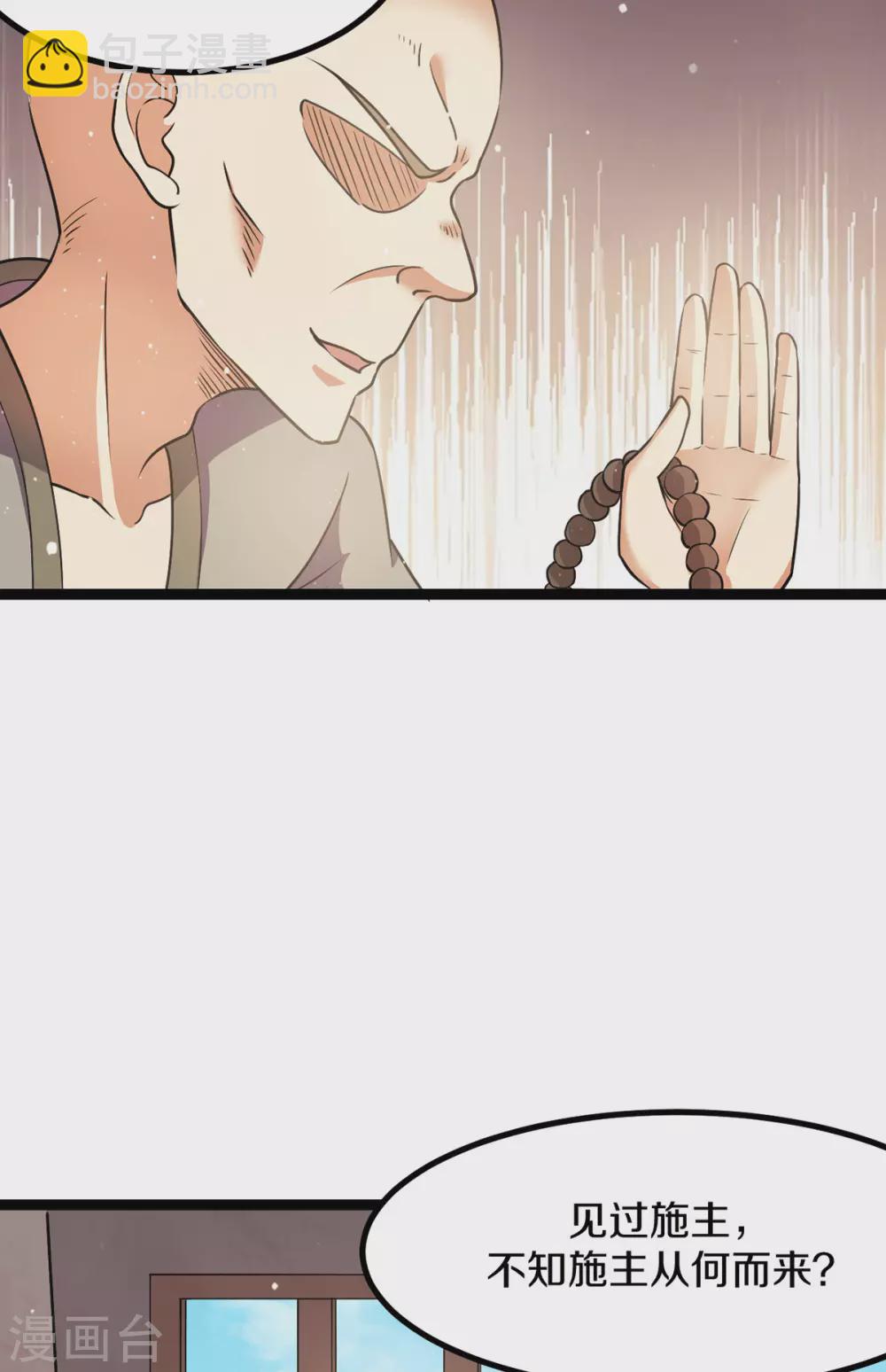 🍼都市仙王 第216话 第19页