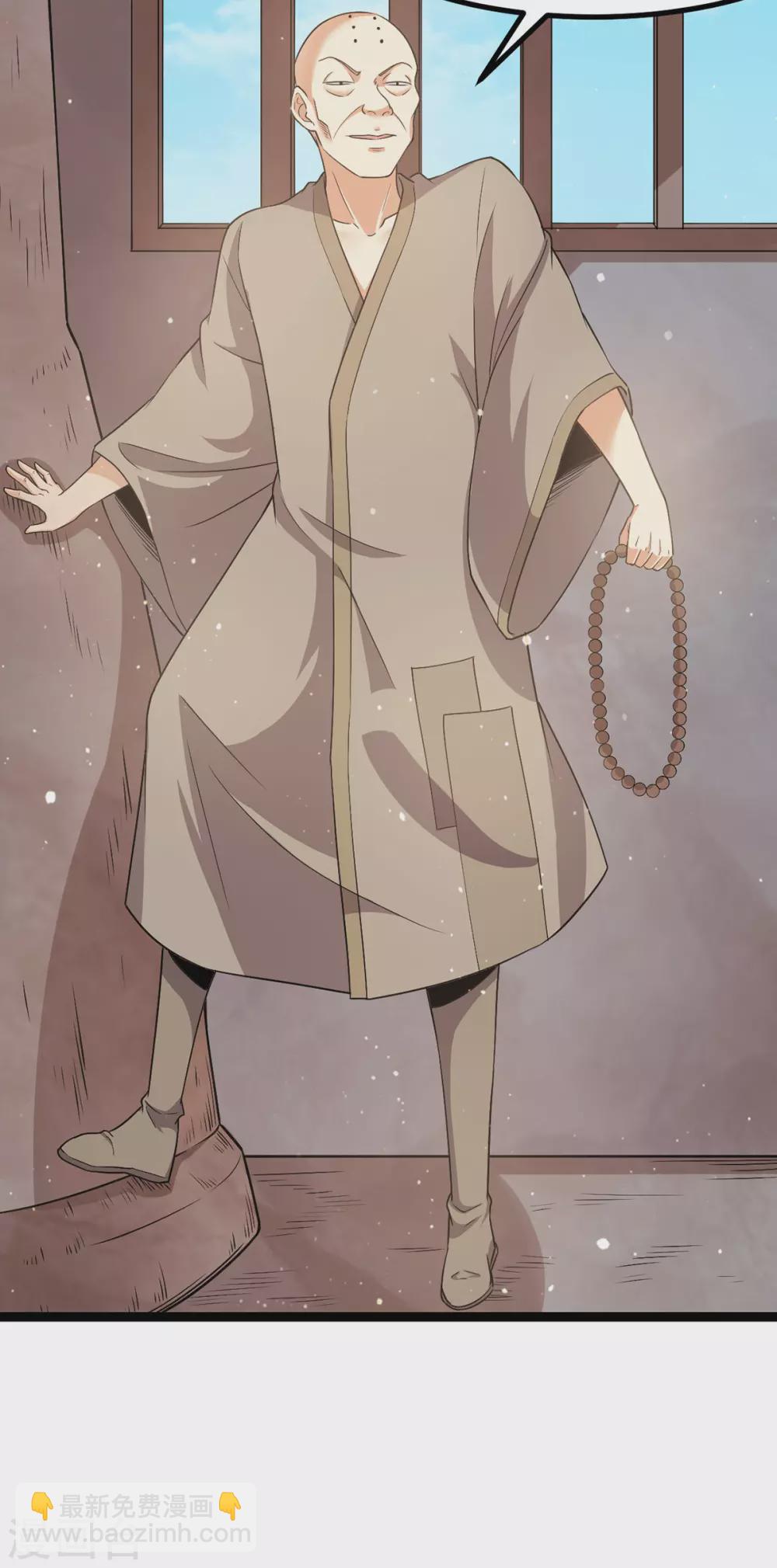 🍼都市仙王 第216话 第20页