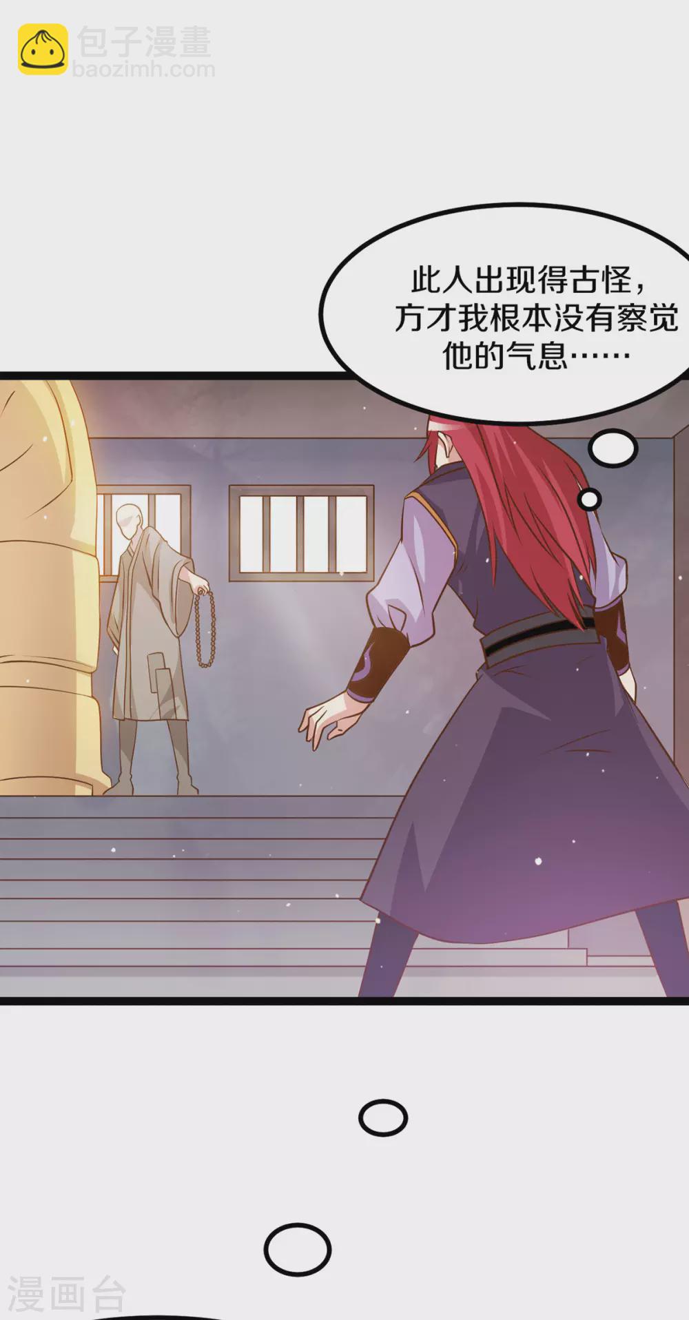 🍼都市仙王 第216话 第21页