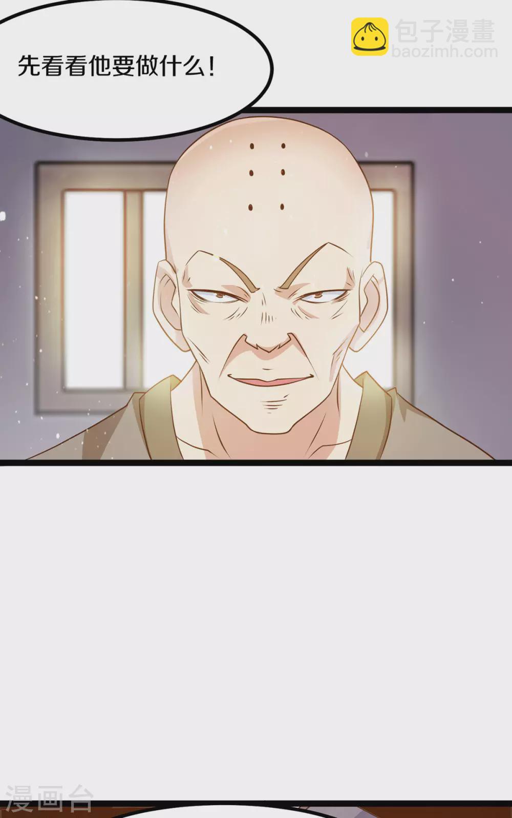 🍼都市仙王 第216话 第22页