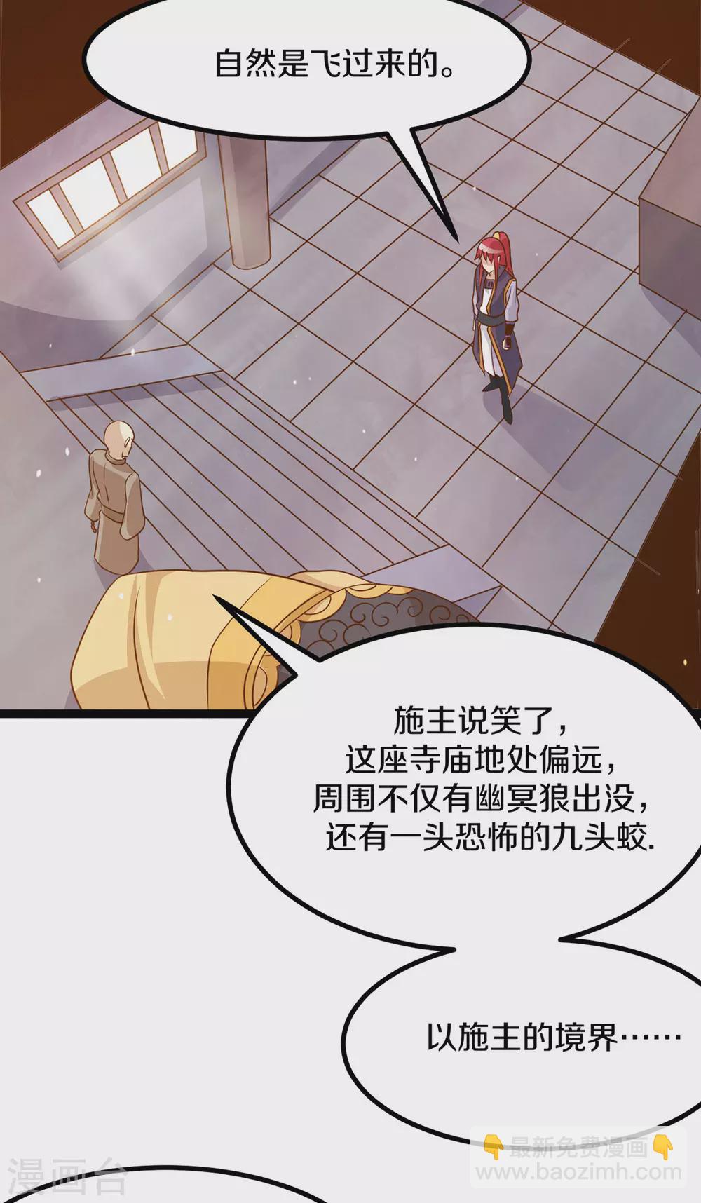 🍼都市仙王 第216话 第23页