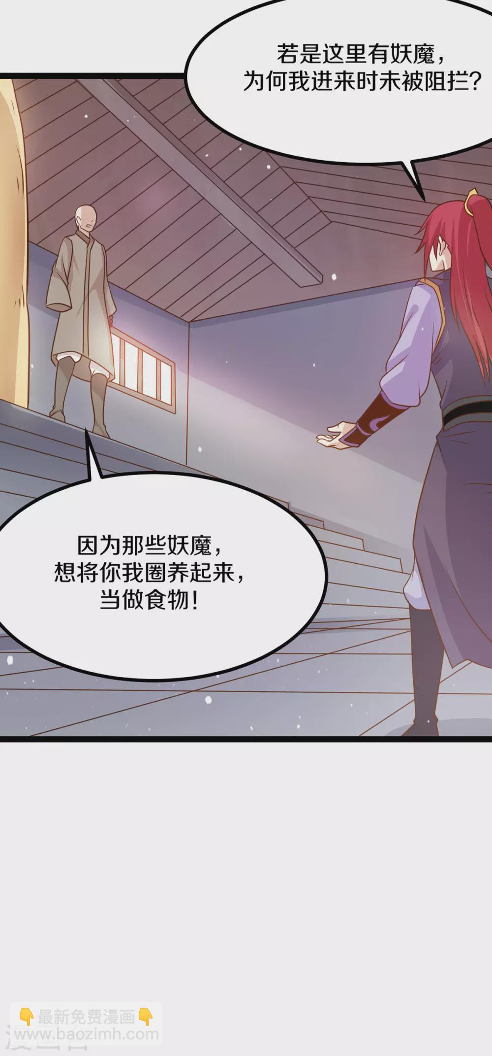 🍼都市仙王 第216话 第27页