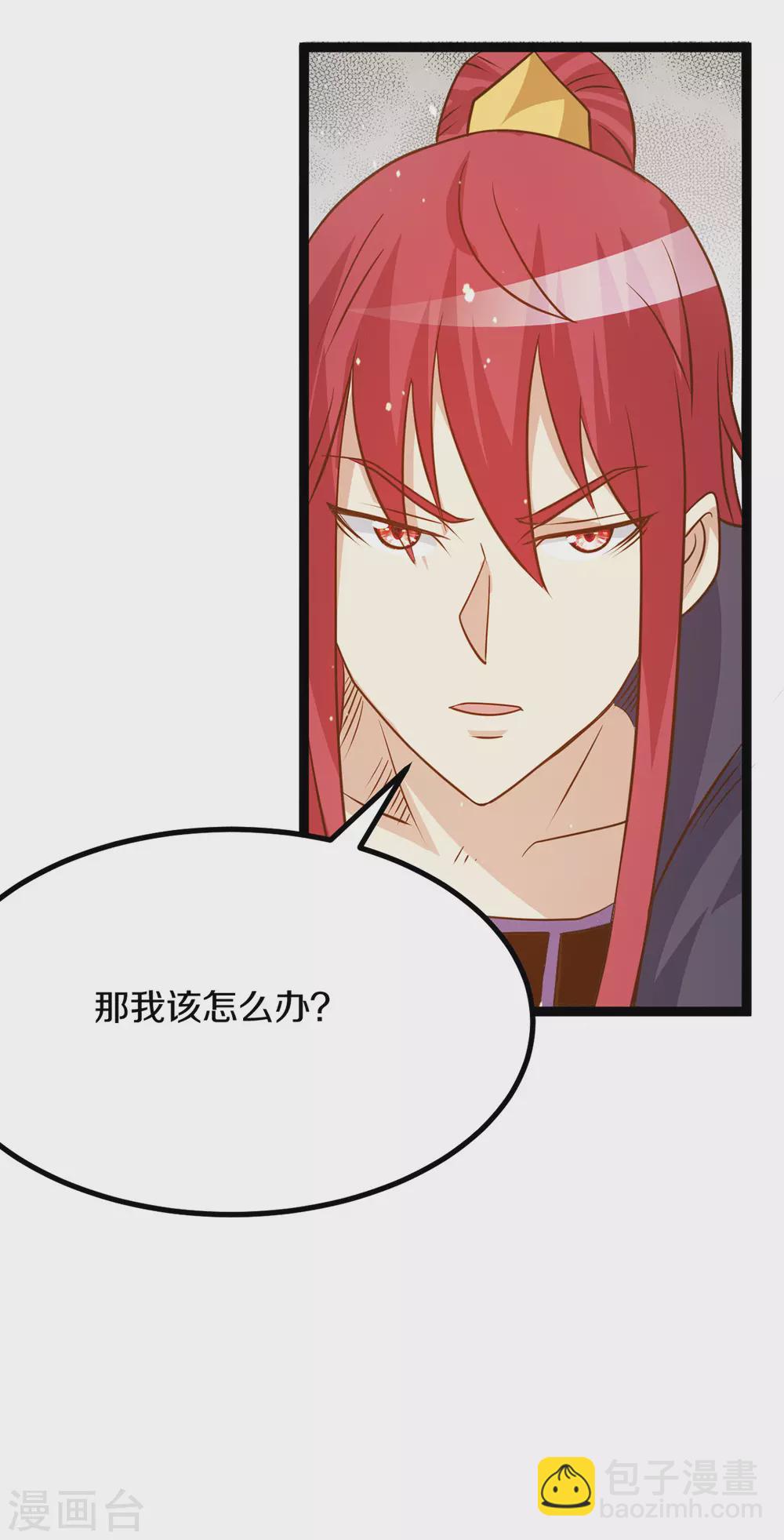 🍼都市仙王 第216话 第28页