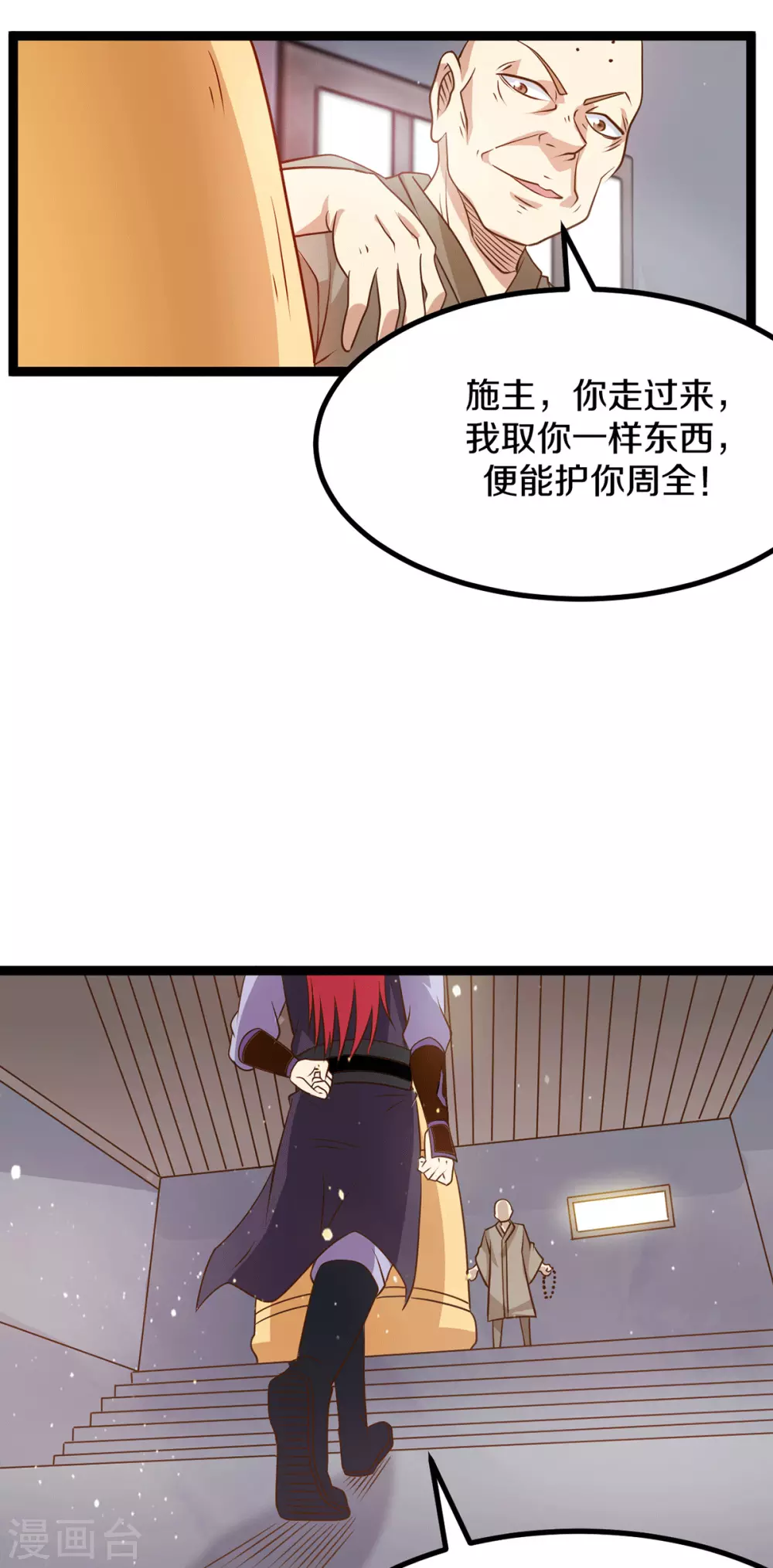 🍼都市仙王 第216话 第29页