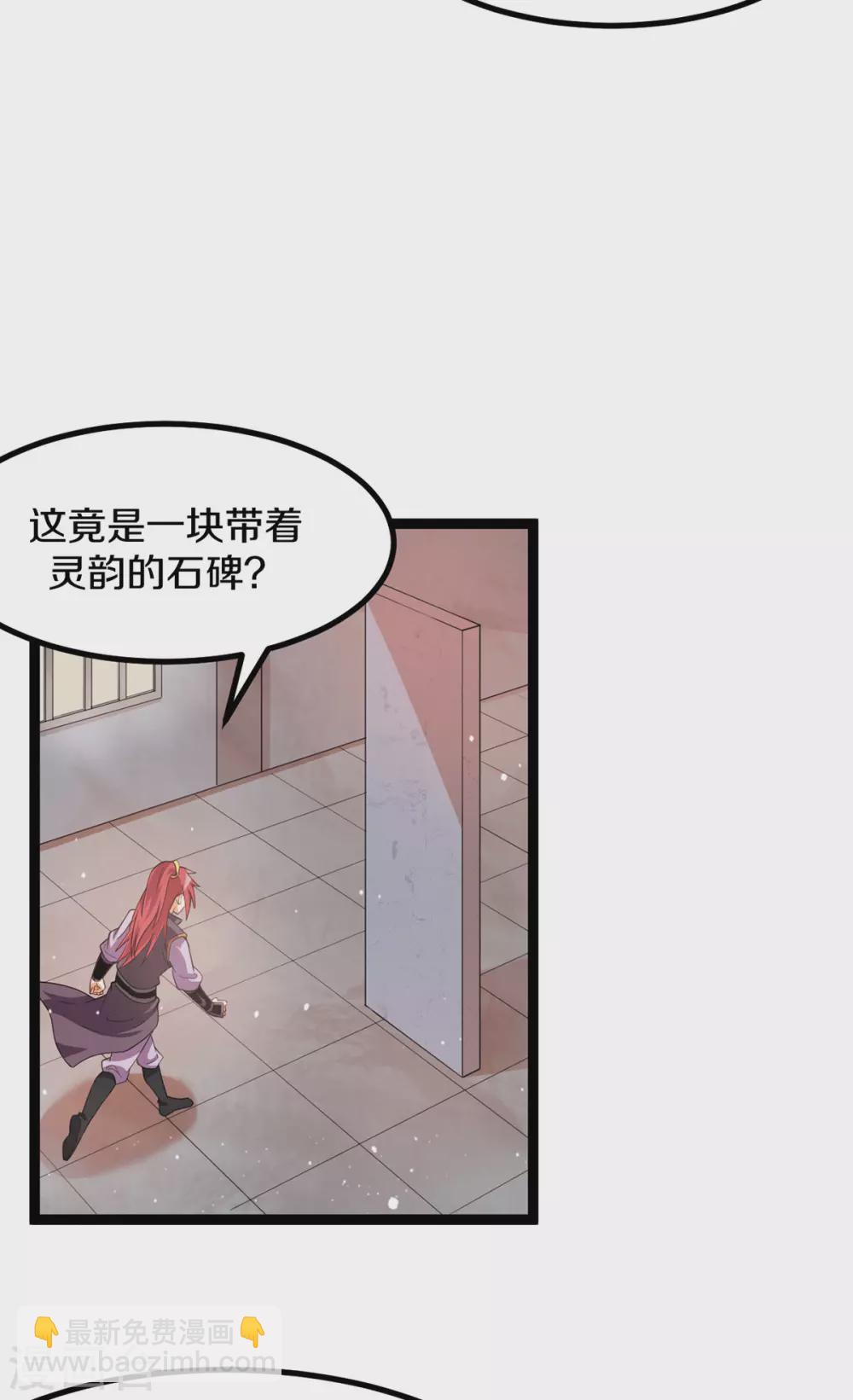 🍼都市仙王 第218话 第17页