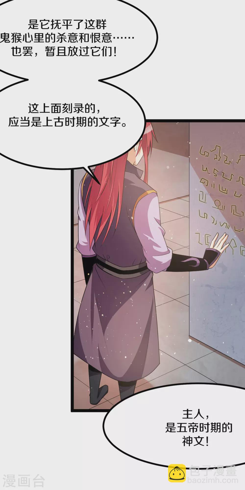 🍼都市仙王 第218话 第18页