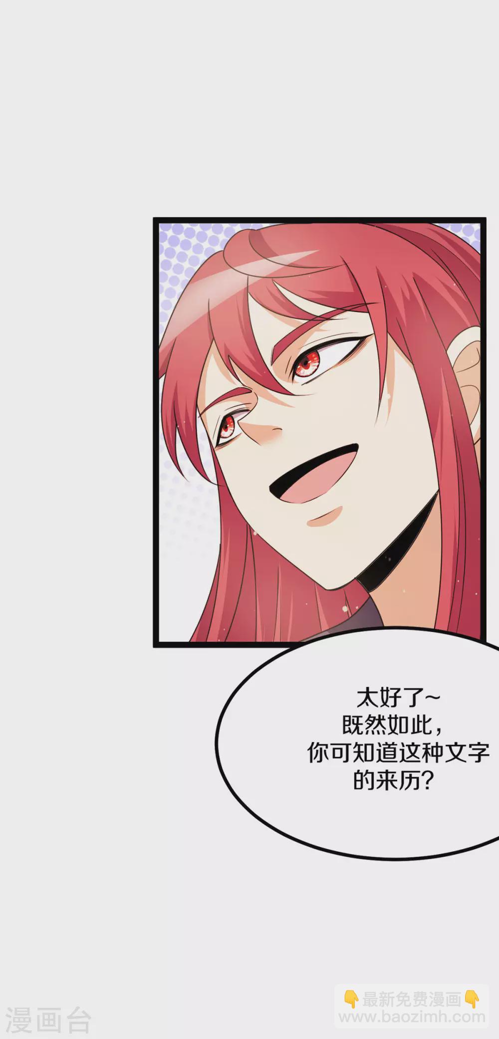 🍼都市仙王 第218话 第20页