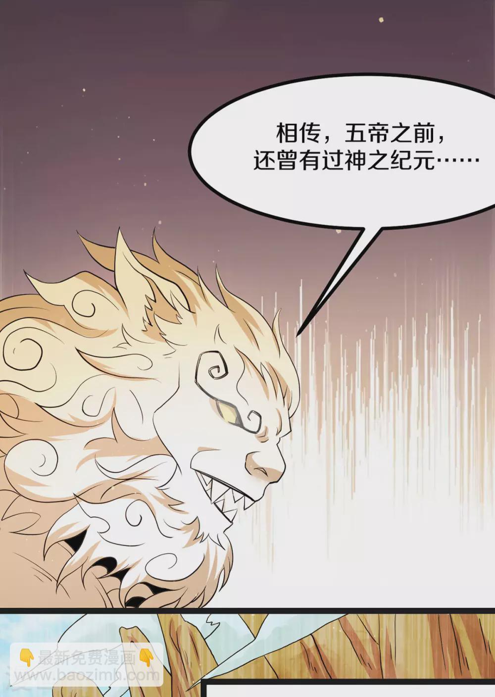 🍼都市仙王 第218话 第21页