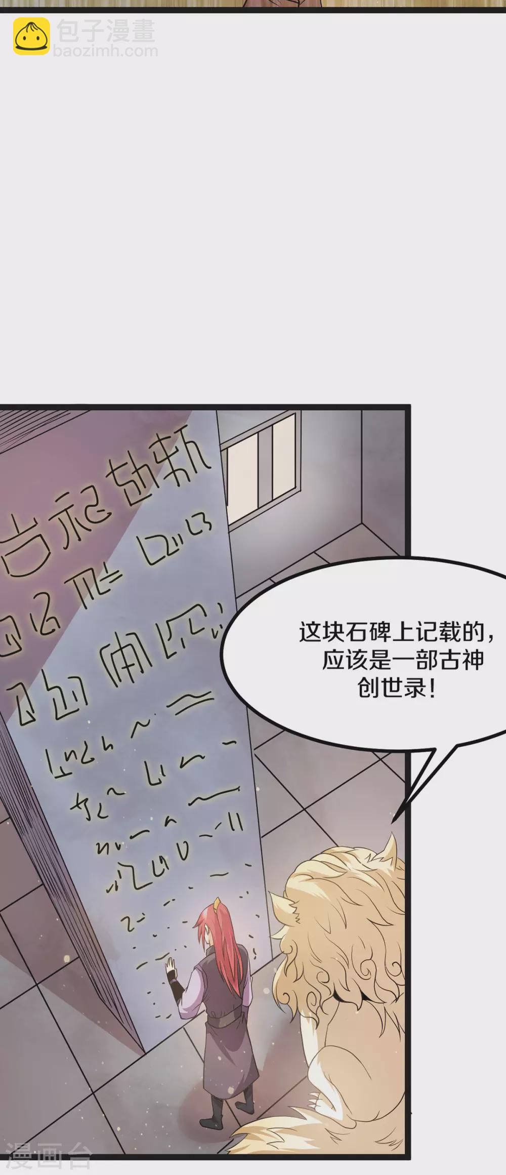 🍼都市仙王 第218话 第23页