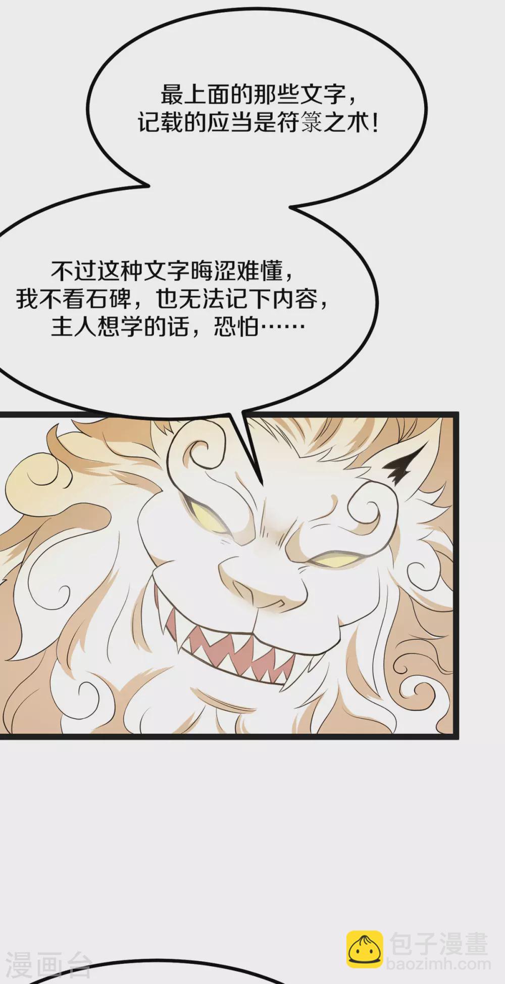 🍼都市仙王 第218话 第25页