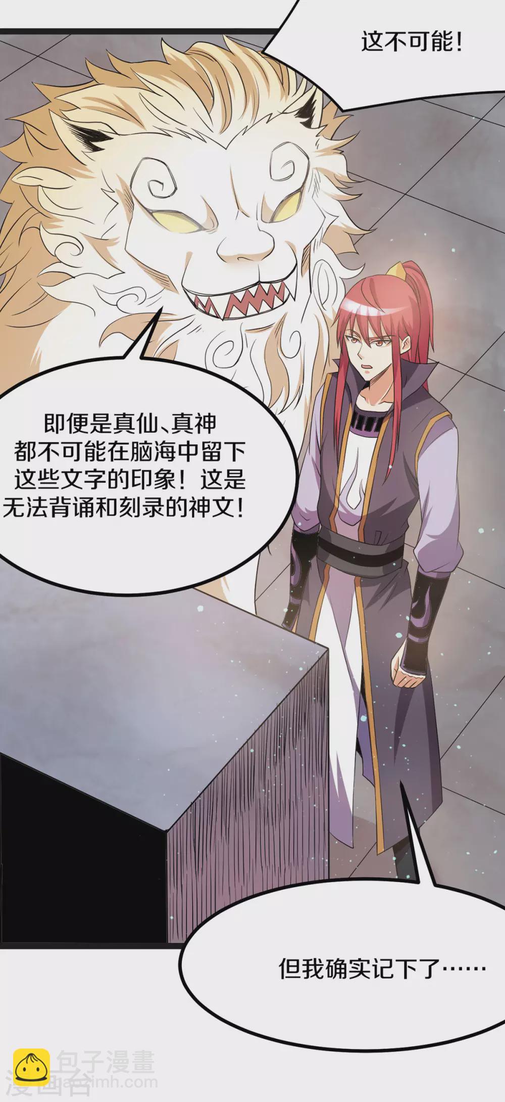 🍼都市仙王 第218话 第27页