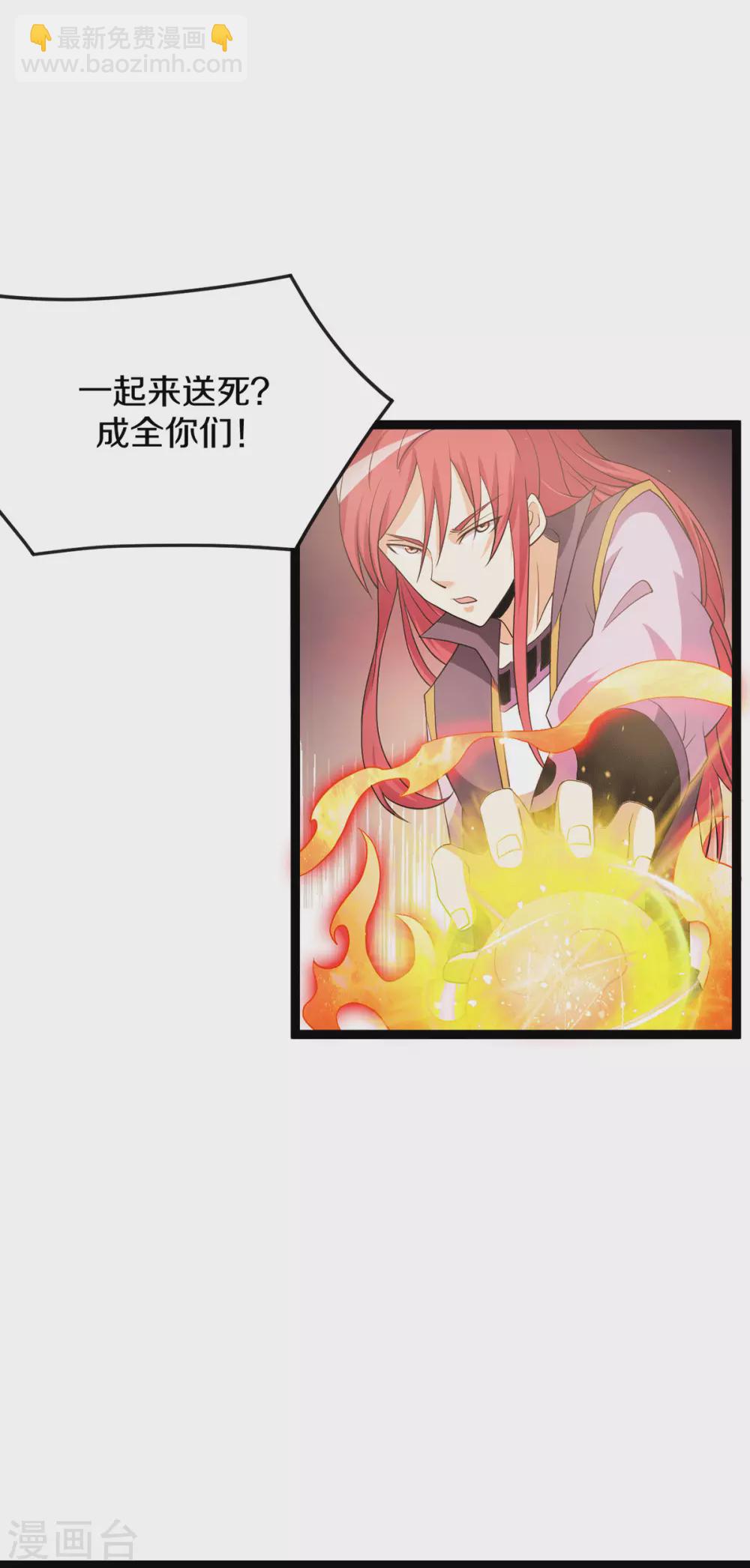 🍼都市仙王 第218话 第4页