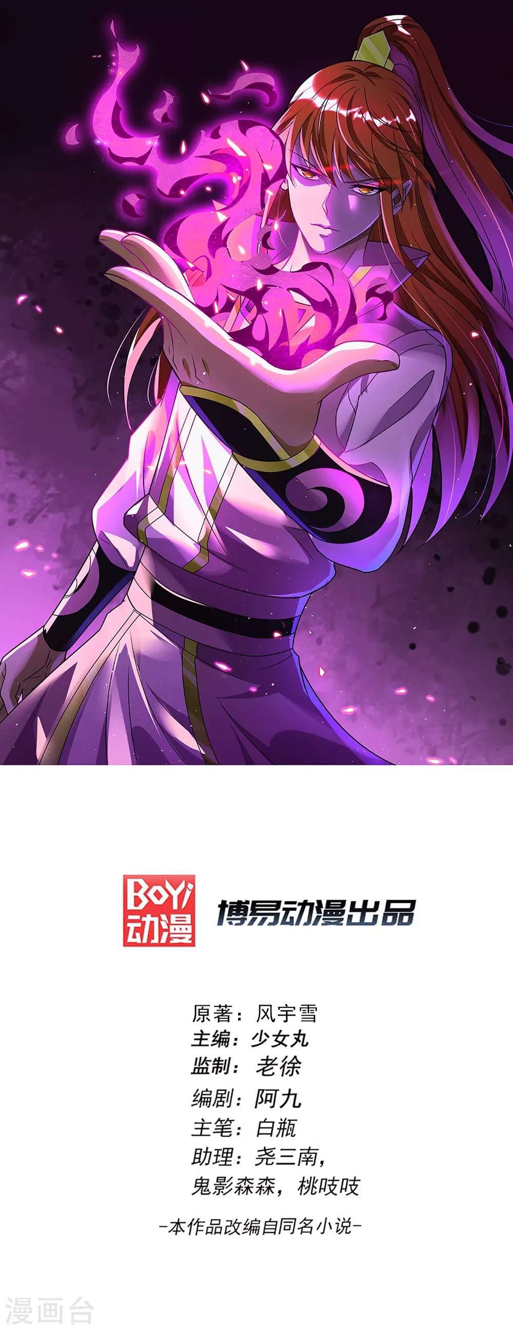 🍼都市仙王 第220话 第1页