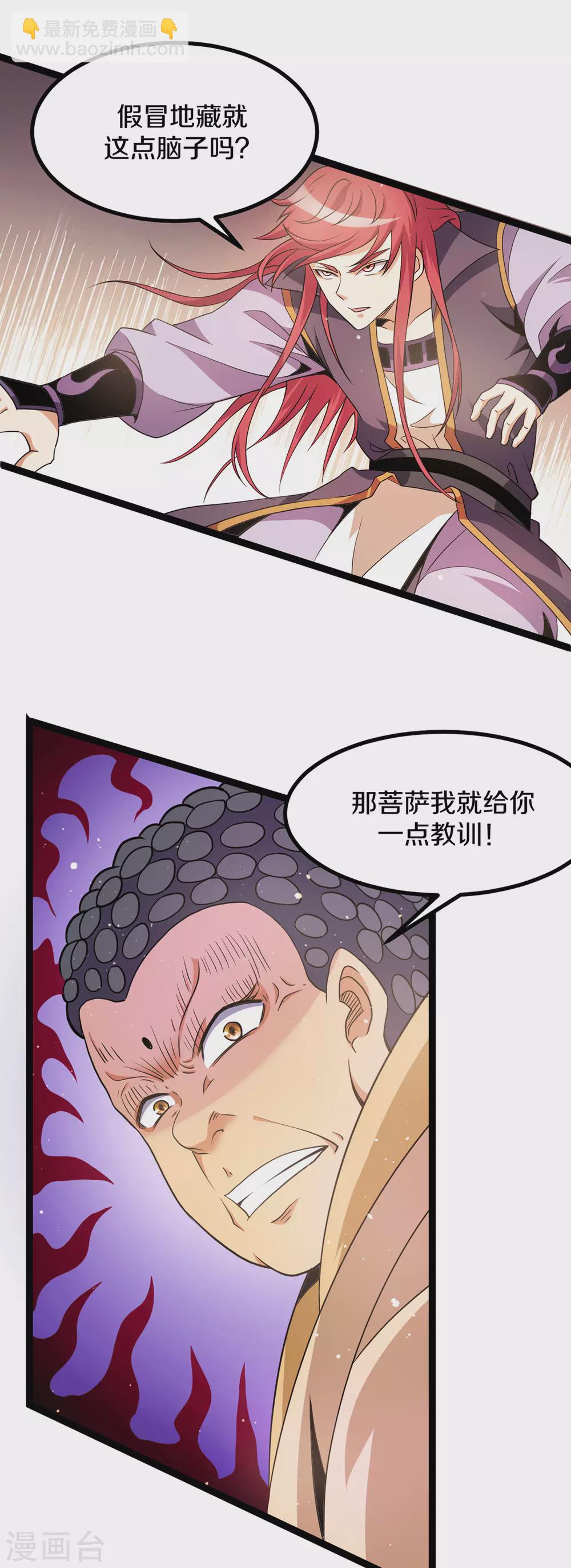 🍼都市仙王 第220话 第14页