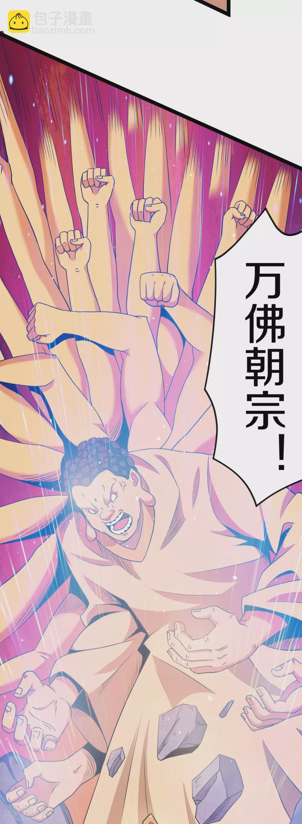 🍼都市仙王 第220话 第15页