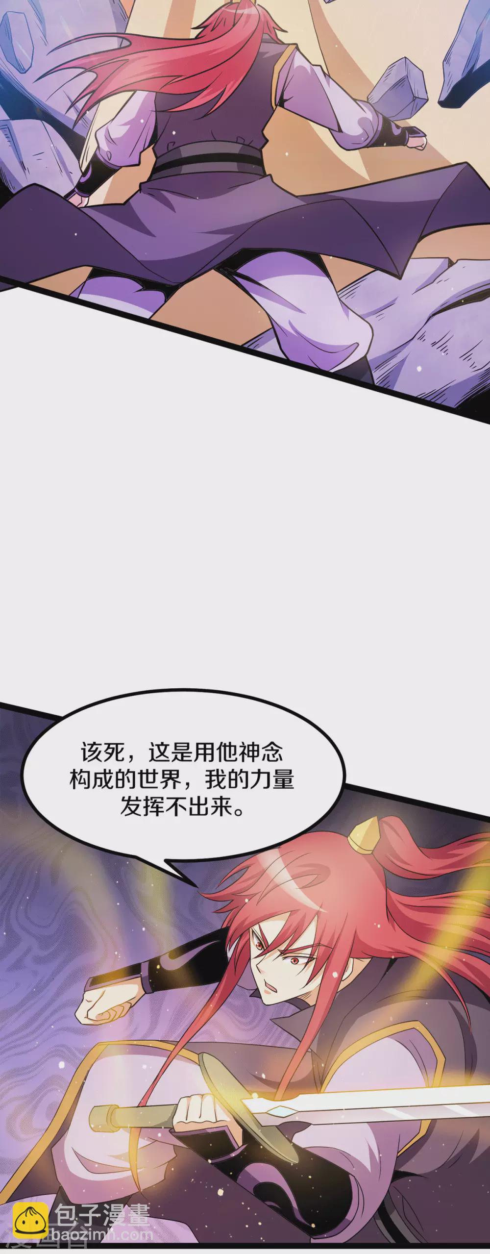 🍼都市仙王 第220话 第16页