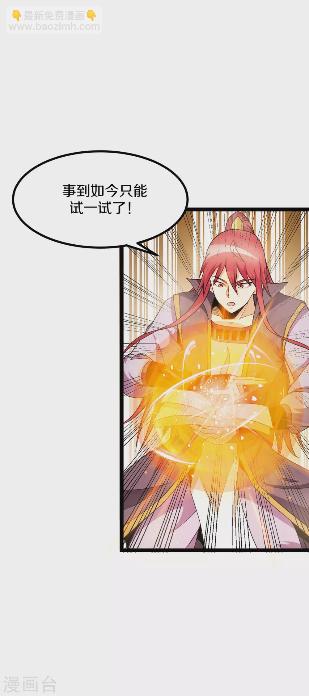 🍼都市仙王 第220话 第17页