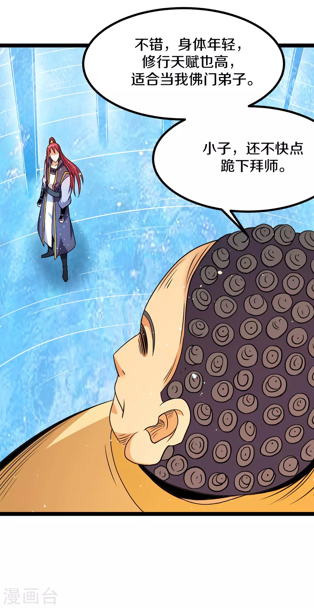 🍼都市仙王 第220话 第2页