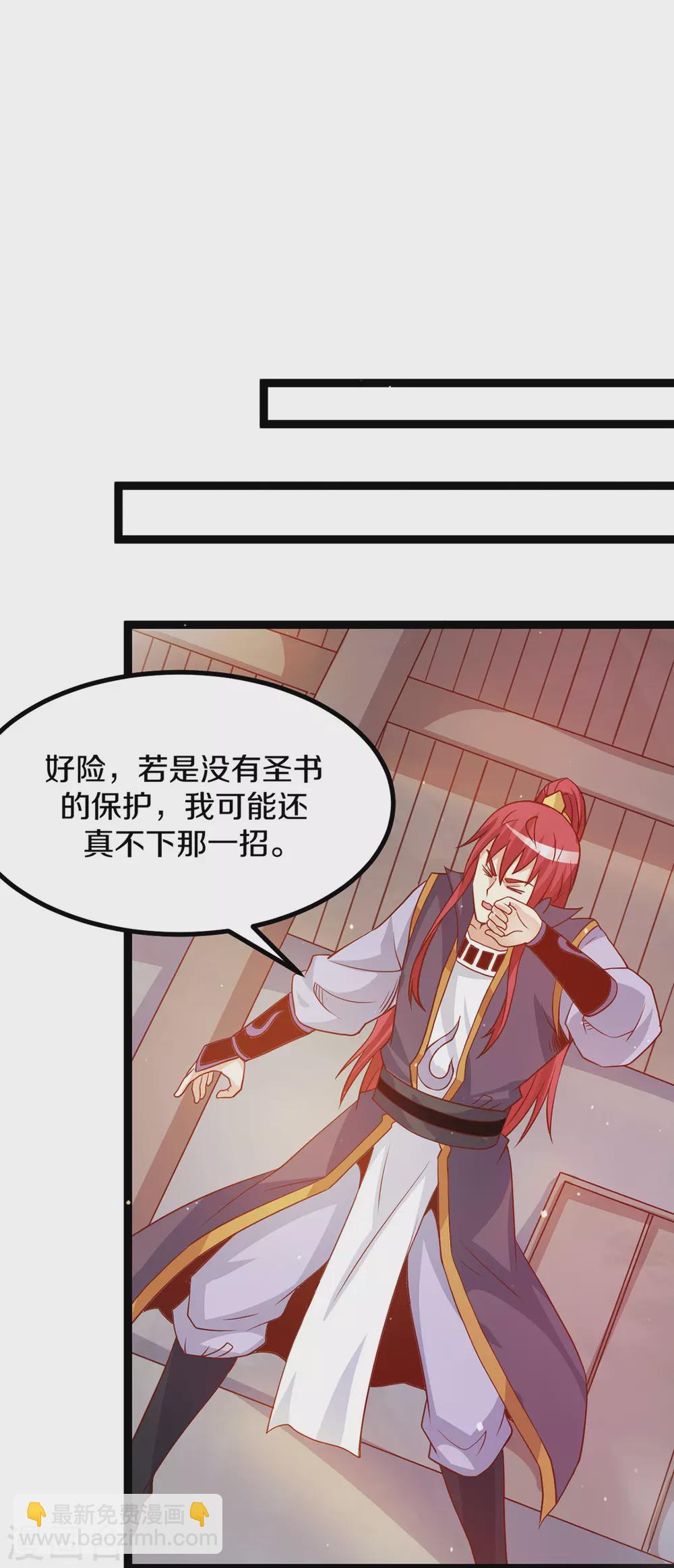 🍼都市仙王 第220话 第20页