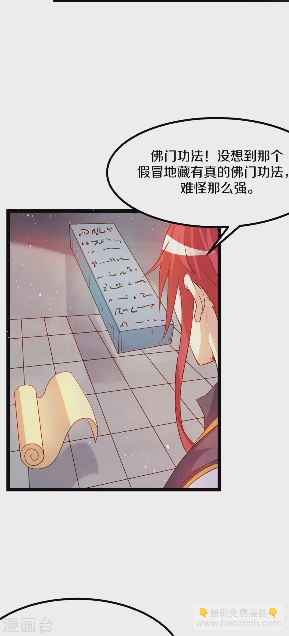 🍼都市仙王 第220话 第21页