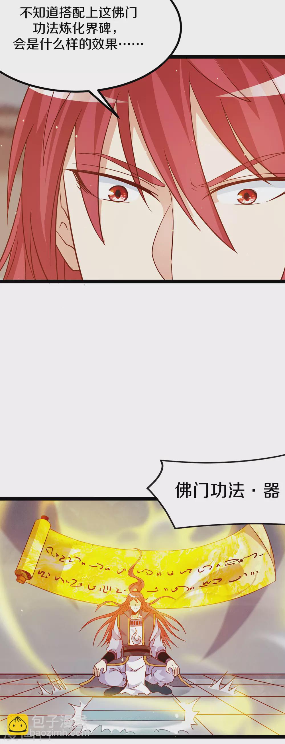 🍼都市仙王 第220话 第22页