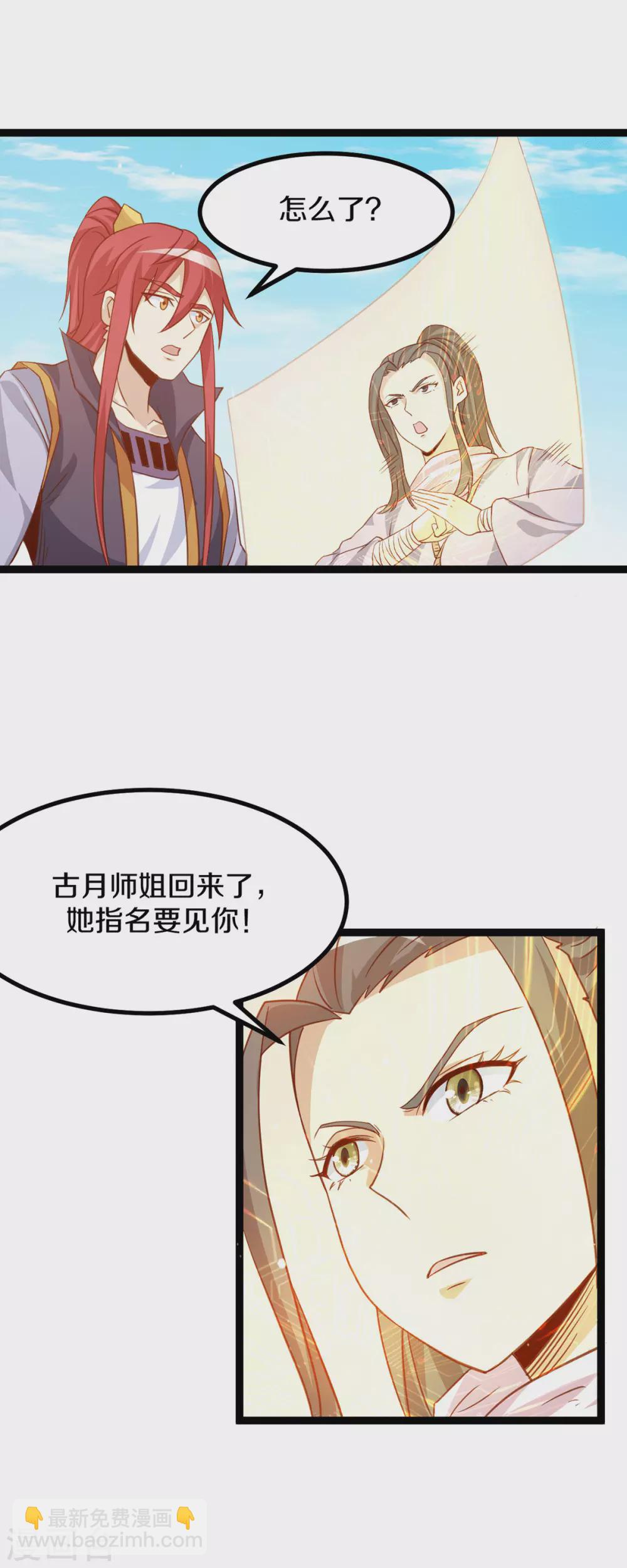 🍼都市仙王 第220话 第27页