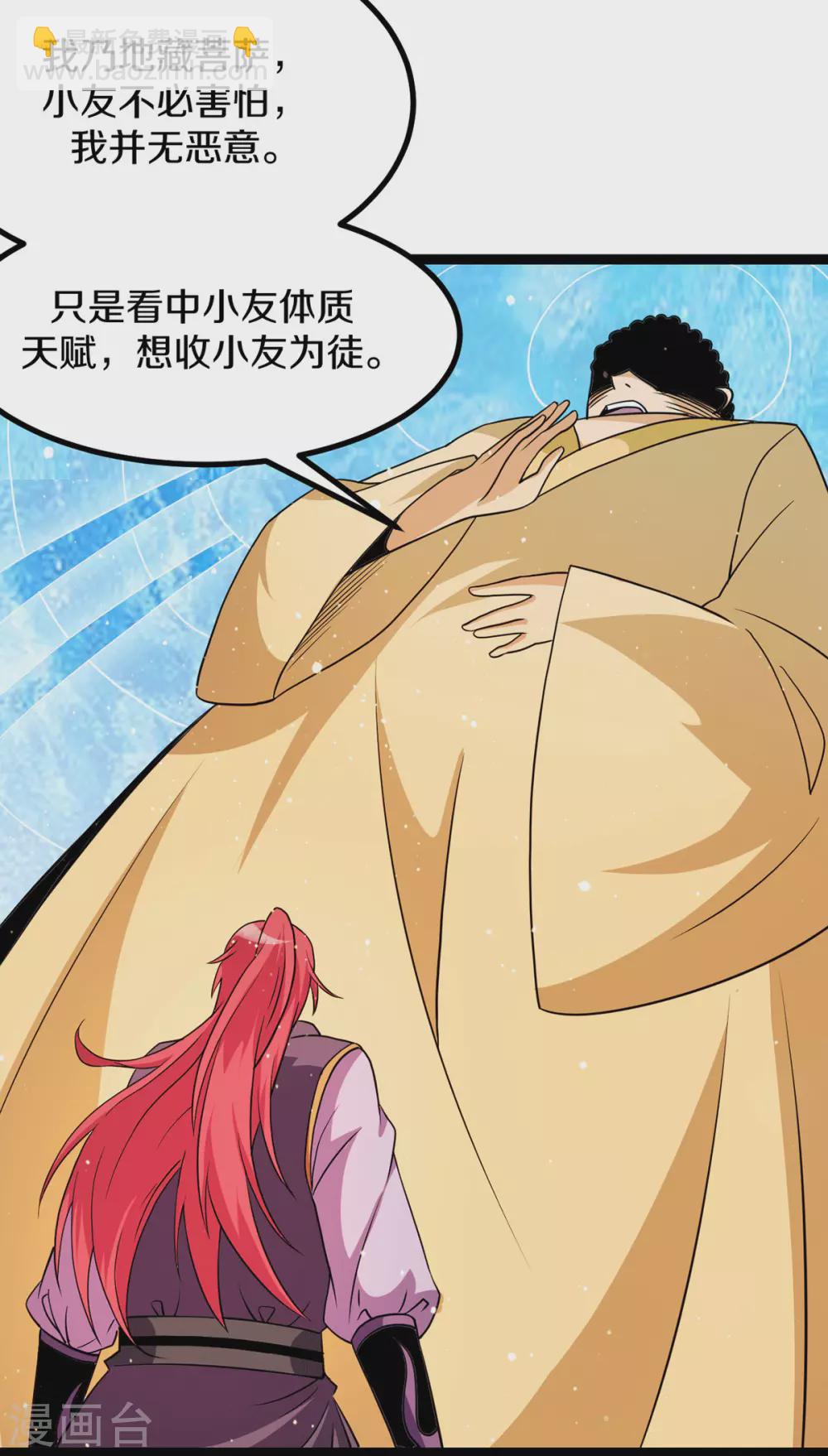🍼都市仙王 第220话 第4页