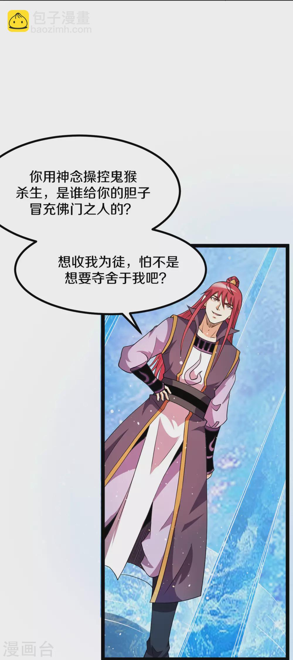 🍼都市仙王 第220话 第5页