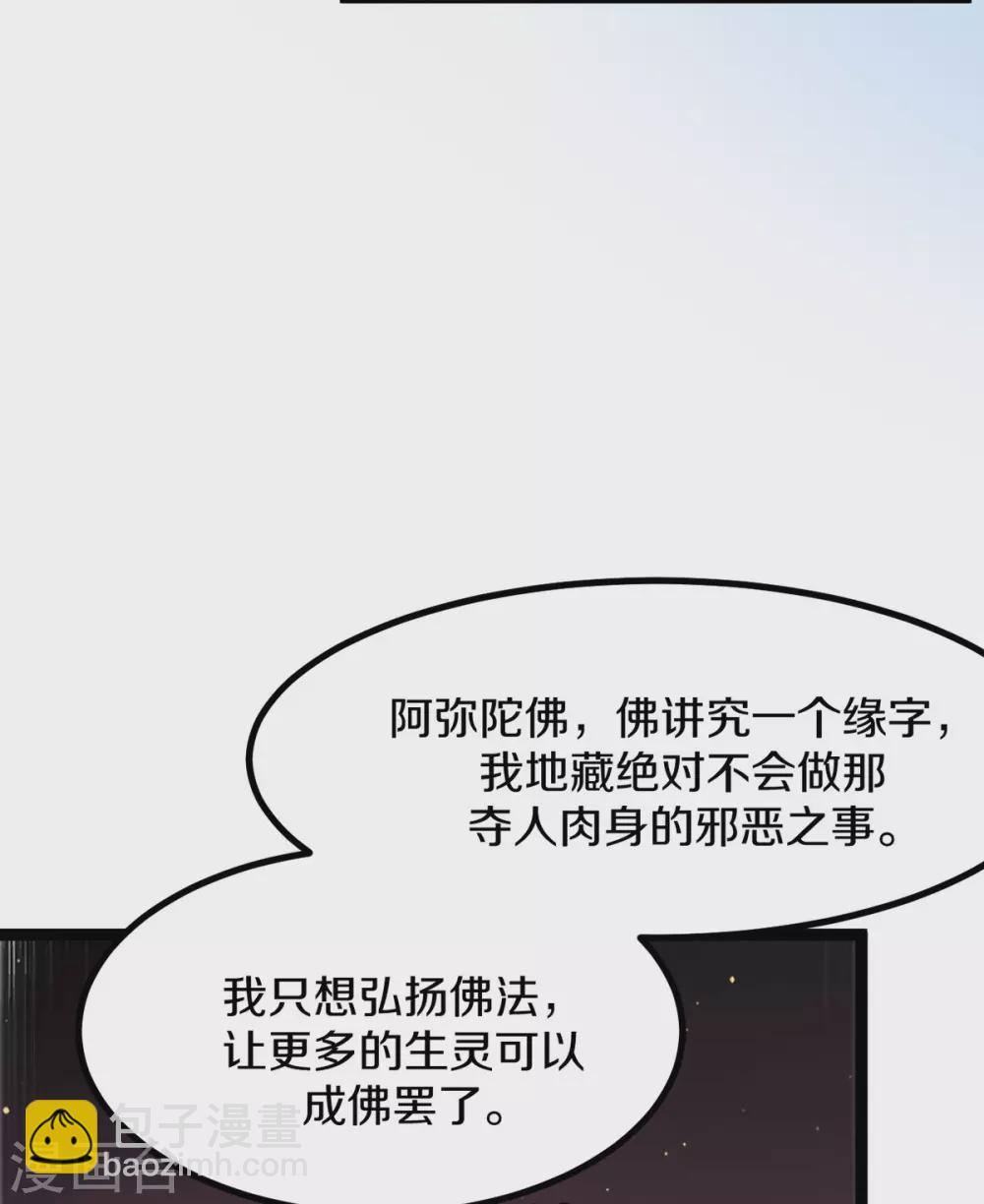 🍼都市仙王 第220话 第6页