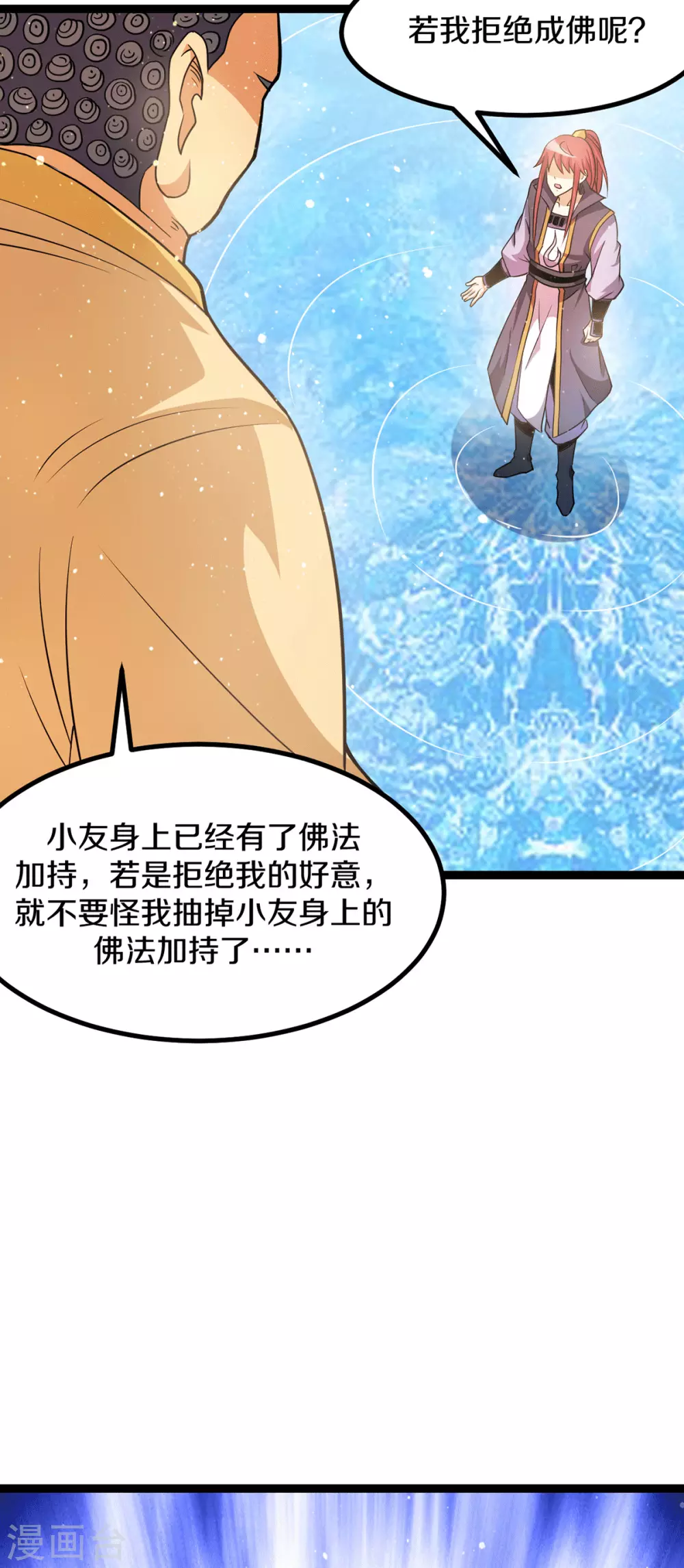 🍼都市仙王 第220话 第8页