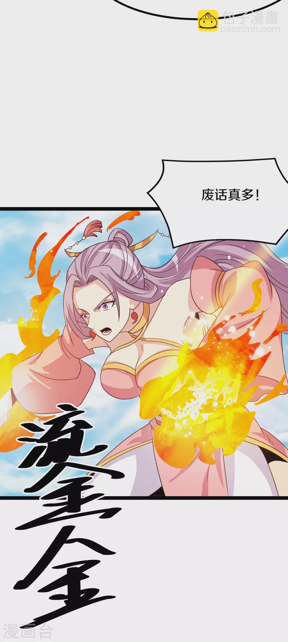 🍼都市仙王 第222话 第13页